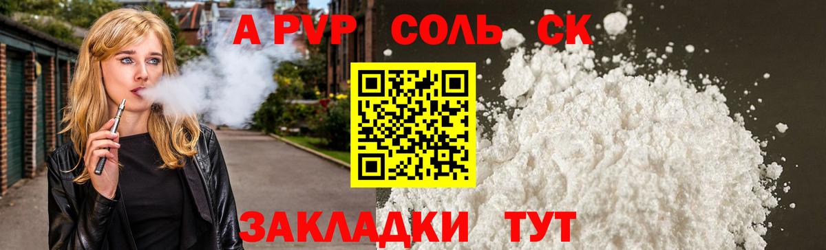 A PVP кристаллы Красногорск