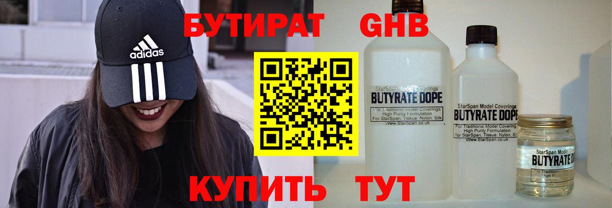 Бутират вода Красногорск
