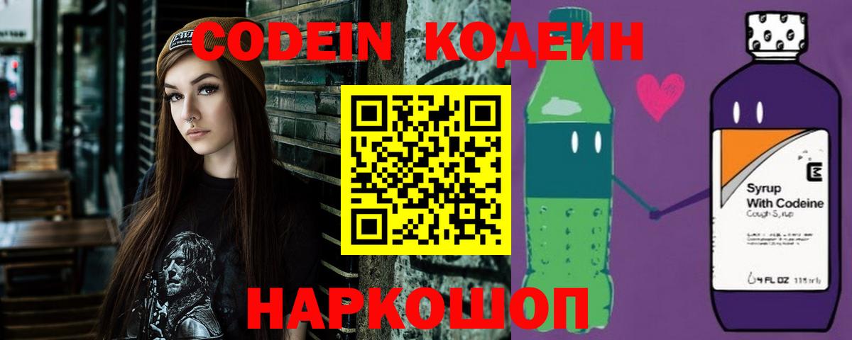 Красногорск  Кодеиновый сироп Lean Purple Drank  Кодеиновый сироп Lean напиток Lean (лин)  Вход с VPN 