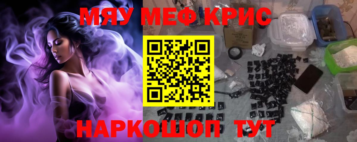 МЯУ-МЯУ VHQ  Мефедрон VHQ  МЕФ  Вход с VPN  Красногорск 