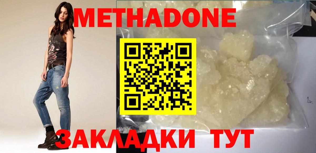 Красногорск  Метадон белоснежный  МЕТАДОН кристалл  Вход с VPN 