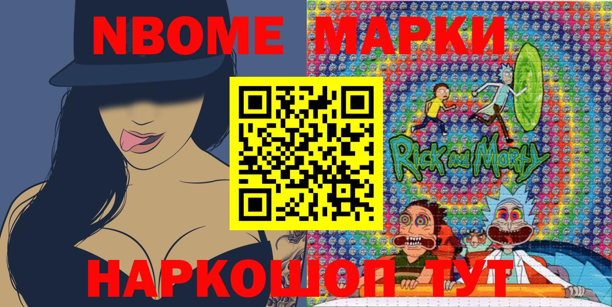 Красногорск  Марки NBOMe 1500мкг  Вход с VPN  где купить наркоту  Марки NBOMe 1500мкг 